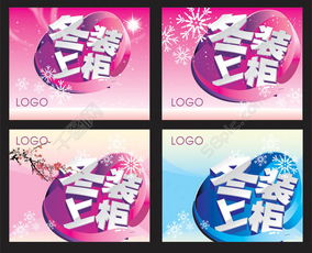 冬裝廣告設(shè)計(jì) 商場吊旗海報(bào)矢量圖免費(fèi)下載 - 編號15624932 千圖網(wǎng)